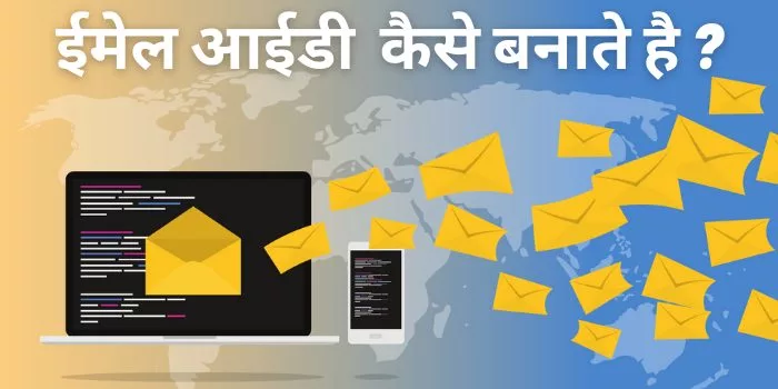 Email ID kaise Banaye