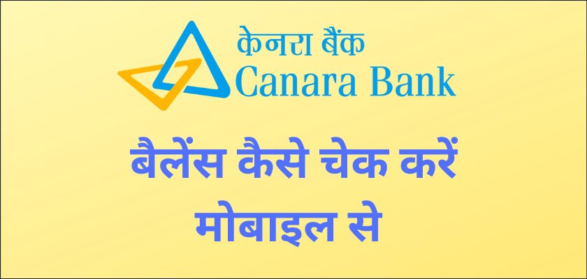 Canara Bank Ka Balance Kaise Check Kare
