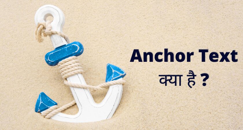 Anchor Text क्या है और SEO के लिए कितना जरुरी है