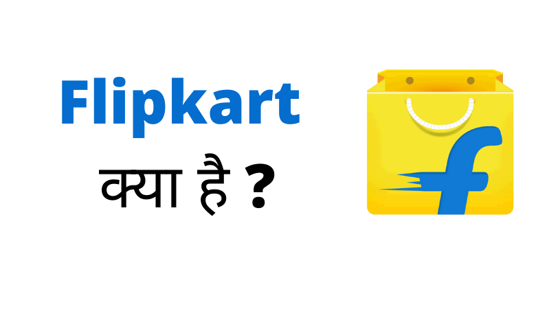 Flipkart क्या है