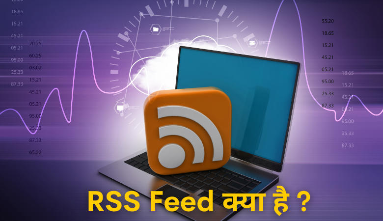 RSS Feed क्या है