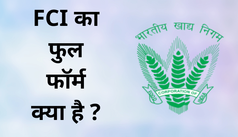 FCI Full Form in Hindi