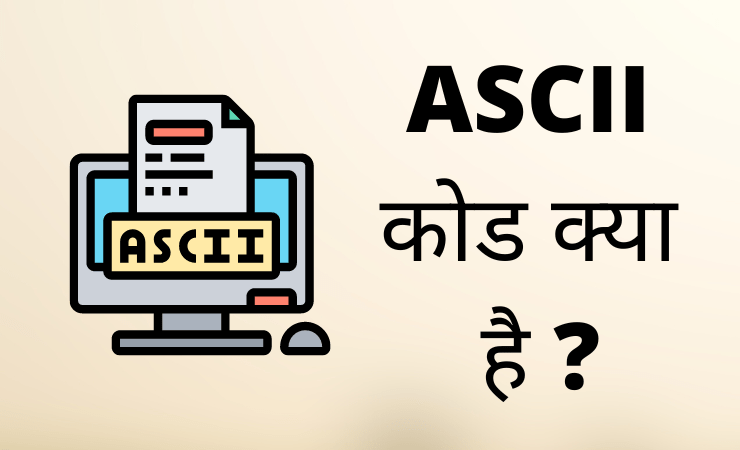 ASCII Full Form in Hindi