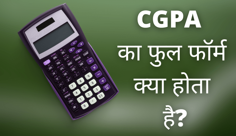 CGPA Full Form In Hindi
