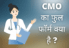 CMO Full Form in Hindi