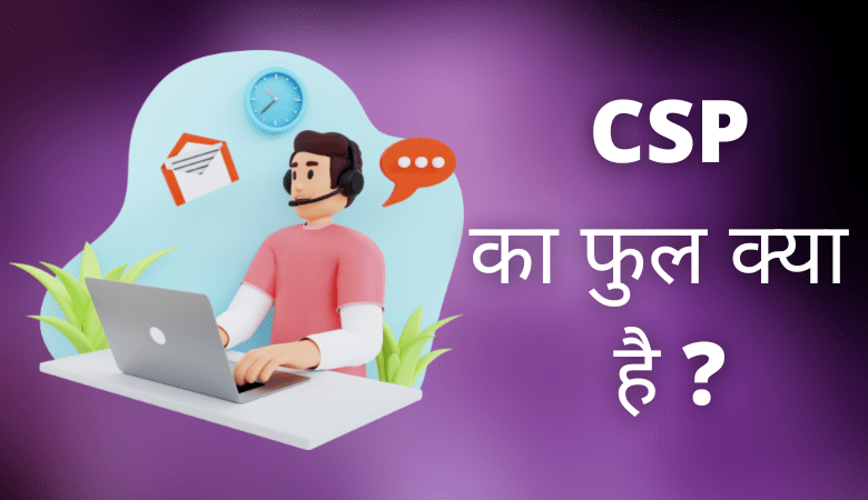 CSP Full Form in Hindi