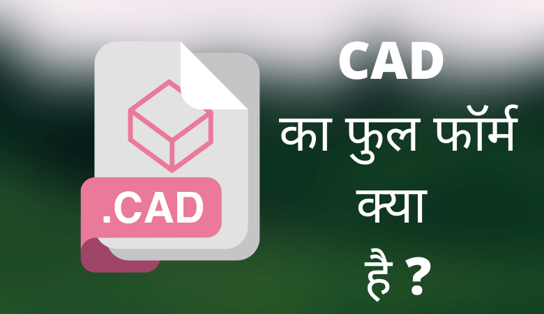 CAD Full Form in Hindi