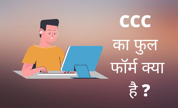 CCC Full Form in Hindi