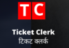 TC Full Form in Hindi
