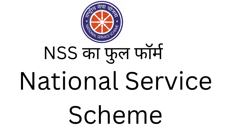 NSS Full Form in Hindi