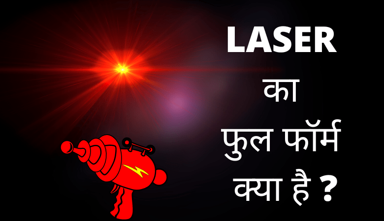 LASER Full Form in Hindi