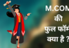 M.Com Full Form in Hindi