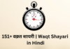 Waqt Shayari in Hindi