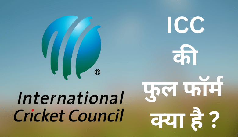 ICC Full Form in Hindi