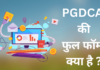 PGDCA Full Form in Hindi