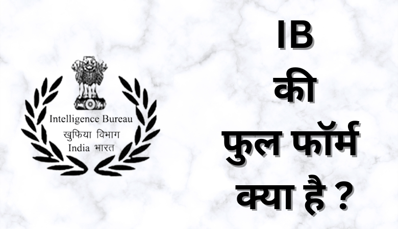 IB Full Form in Hindi