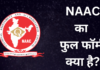 NAAC Full Form in Hindi
